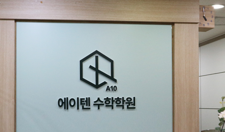 중학교 1학년 수학, 시작이 중요한 이유 이미지 1