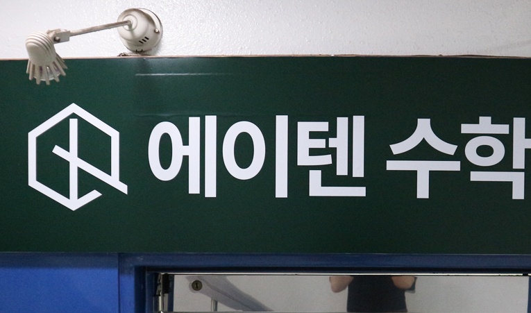 중학교 1학년 수학, 시작이 중요한 이유 이미지 3