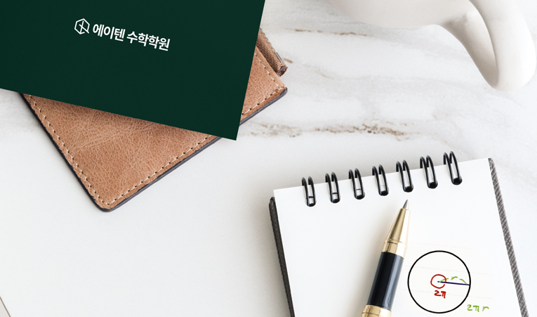 송파 고1 수학학원, 선행을 못해 불안하다면 이미지 2