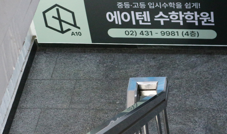 송파 중학생 수학학원, 내신 집중부터 실력 상승까지 이미지 5