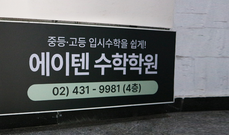중학교 3학년 수학, 선행과 후행 무엇이 더 중요할까? 이미지 4