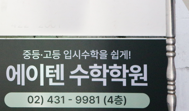 송파 고1 수학학원, 차이를 좁혀야 한다면 이미지 5