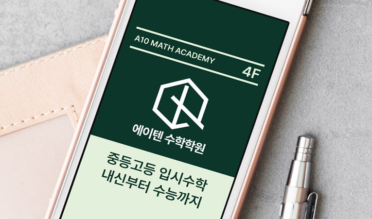 송파 수학학원, 내 아이를 신경 써주는 곳을 선택하려면 이미지 2