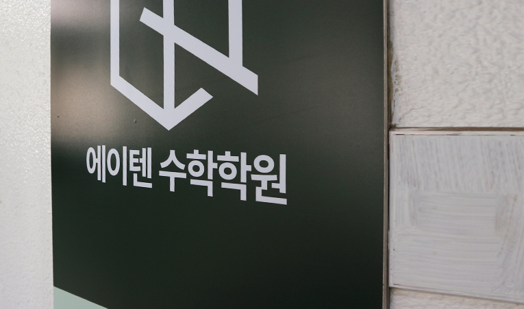 방이동 수학학원, 오르지 않는 점수가 걱정될 때 이미지 4