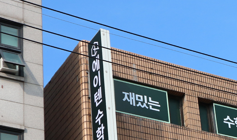방이동 중학생 수학학원, 생각하는 수학의 시작 이미지 6