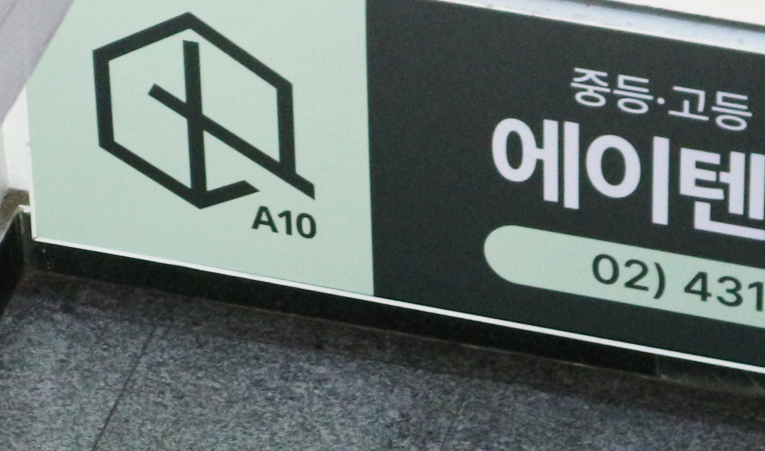 잠실 수학학원, 목표가 없는 아이가 걱정이라면 이미지 6