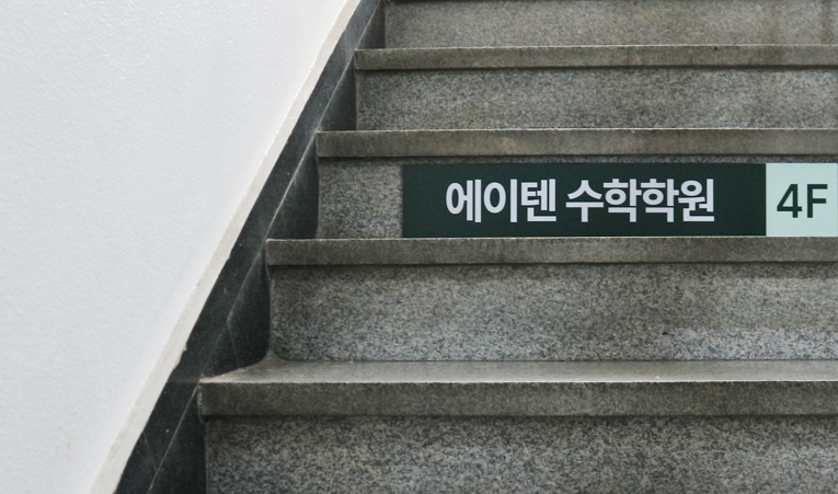 송파 중3 수학학원, 더 늦기 전에 챙겨야 하는 것 이미지 5