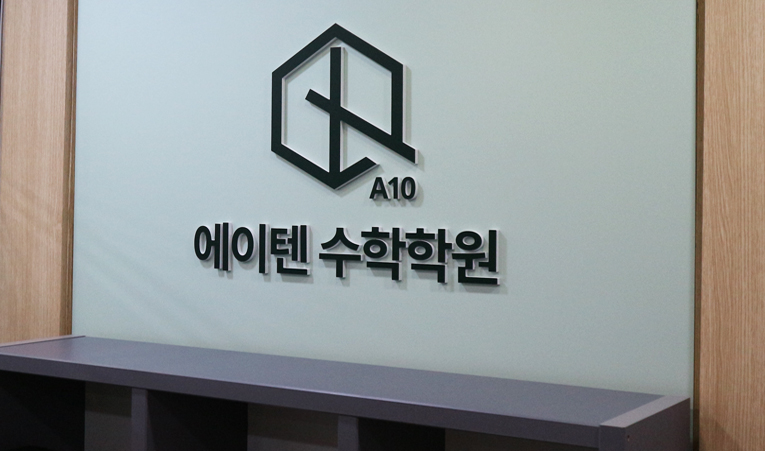 송파 수학학원, 스스로 해내는 힘을 통해 얻는 성취감 이미지 1