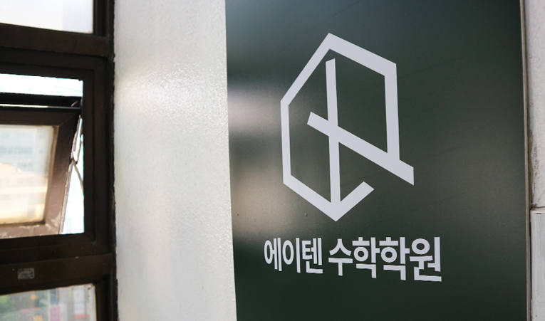 방이동 중1 수학 공부, 중요한 첫 시작을 함께하는 학원 이미지 4