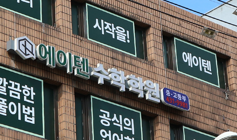 방이동 수학학원, 반복된 실패를 경험하지 않아야 이미지 6