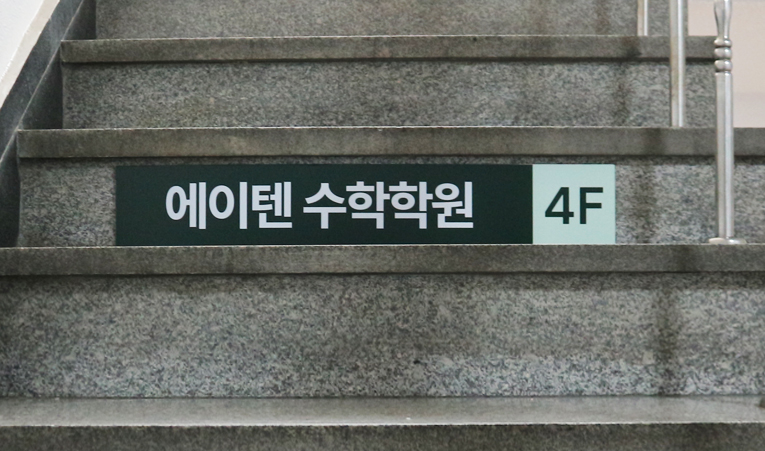 송파 수학학원, 문제를 많이 풀어도 성적이 그대로라면 이미지 5