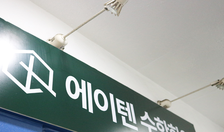 방이동 수학학원, 내신시험으로도 동기부여가 되지 않을 때 이미지 5