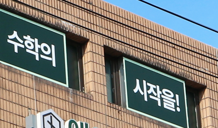 방이동 수학학원, 내신시험으로도 동기부여가 되지 않을 때 이미지 6
