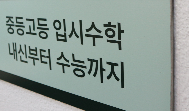 잠실 수학학원, 중2 변화에 적응하지 못한다면 이미지 3