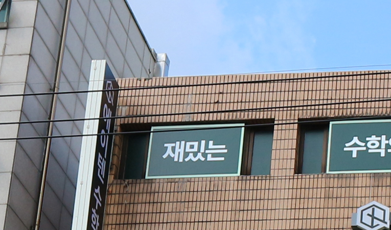 잠실 수학학원, 중2 변화에 적응하지 못한다면 이미지 6