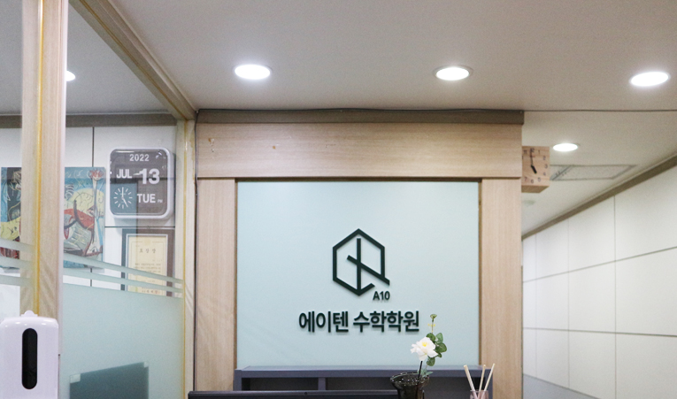 가락동 중1 수학학원, 문제 해결 능력이 필요한 과목 이미지 4
