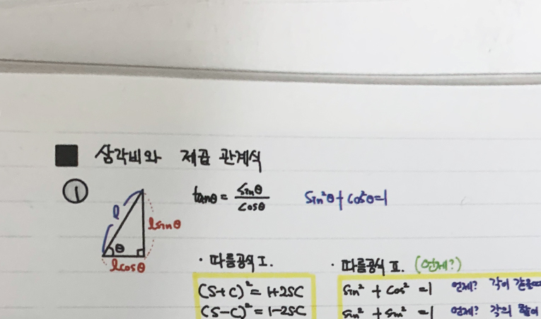 송파 수학학원, 복잡한 내용도 쉽게 정리되는 이미지 2