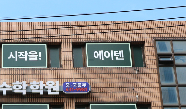 송파 수학학원, 복잡한 내용도 쉽게 정리되는 이미지 6