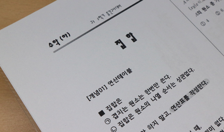중학교 3학년에게 필요한 수학학원이란? 이미지 2