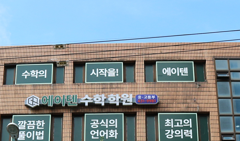 중학교 3학년에게 필요한 수학학원이란? 이미지 6