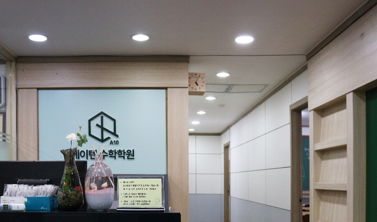 마천동 수학학원, 어렵게 느껴진다면 쉽게 가르치는 곳으로 이미지 3