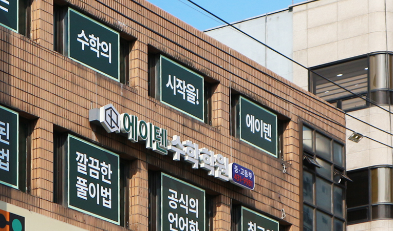 방이동 수학학원, 계속된 실패로 공부까지 싫어졌다면 이미지 6