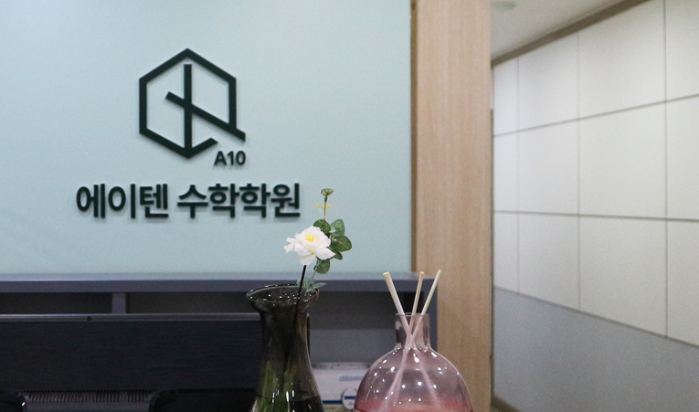 석촌중 송파중 잠실중 수학학원, 기말고사 준비도 탄탄하게 이미지 4
