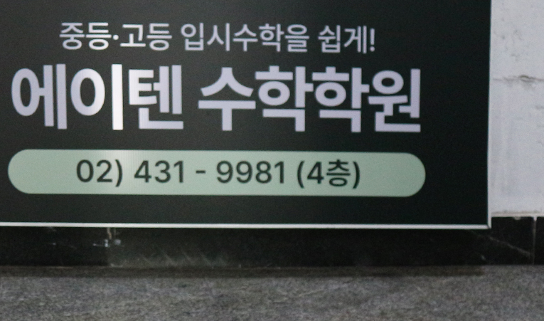 석촌중 송파중 잠실중 수학학원, 기말고사 준비도 탄탄하게 이미지 5