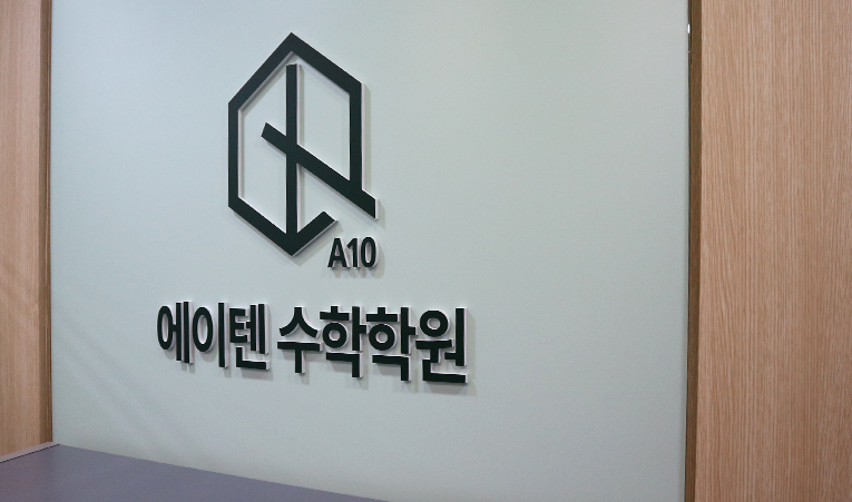 송파 수학학원, 고1을 위한 확실한 준비가 필요할 때 이미지 4