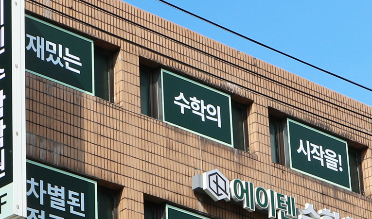 방이동 수학학원, 이해하는 공부를 해야 하는 이유 이미지 5