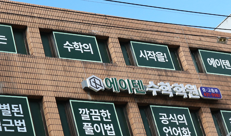 송파 수학학원, 내 실력에 맞는 체계적 학습 필요 이미지 6