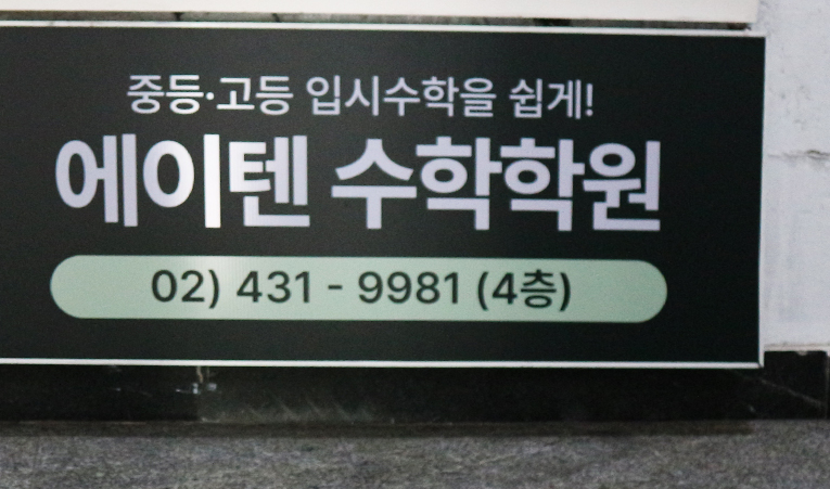 송파 수학학원, 기말고사 이후가 더 중요한 이유 이미지 4