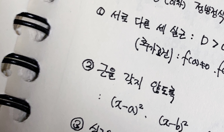 방이동 수학학원, 빠른 실력 향상에 자신감까지 이미지 4
