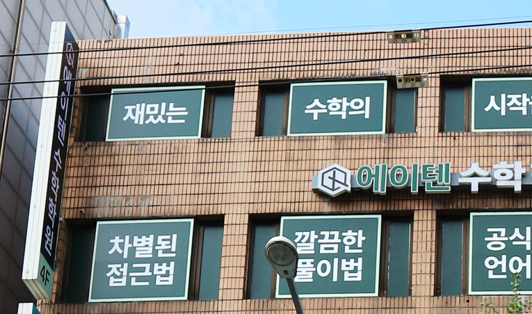 방이동 수학학원, 빠른 실력 향상에 자신감까지 이미지 5