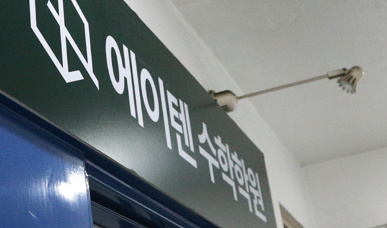 방이동 수학학원, 미리 포기하지 않도록 이미지 4