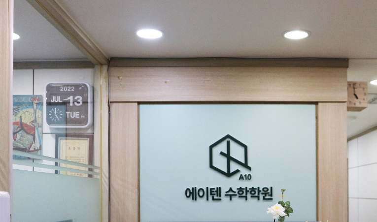송파 수학학원, 기말고사가 끝난 이후 전략은? 이미지 6
