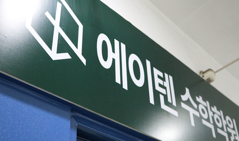 마천동 수학학원, 중3에게 특히 중요한 하반기 공부 이미지 6
