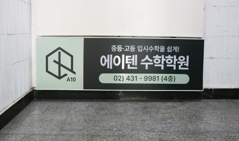 방이동 수학학원, 부족한 이해력 원인까지 찾아 해결하는 이미지 4
