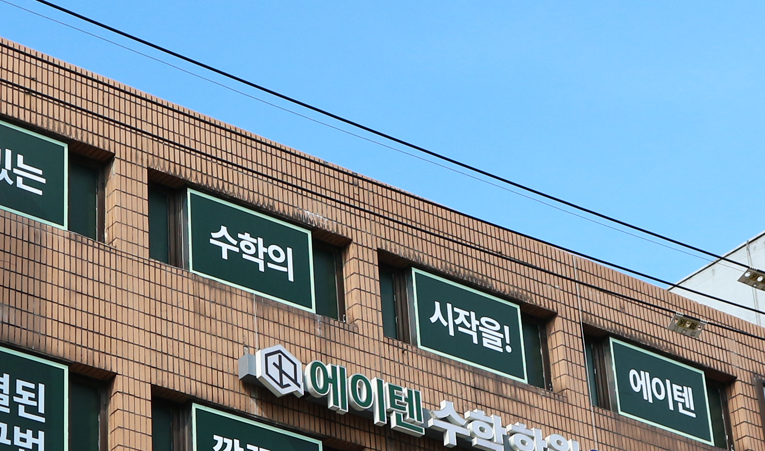 방이동 수학학원, 부족한 이해력 원인까지 찾아 해결하는 이미지 5