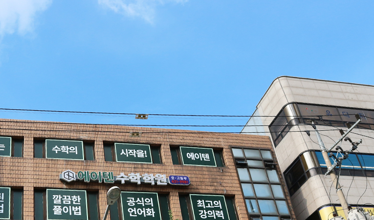 방이동 수학학원, 더 잘할 수 있는 기회를 잃지 않도록 이미지 3