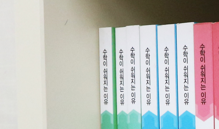 송파 수학학원, 여름방학에는 빠른 실력 향상을 이미지 3