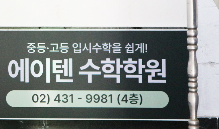 방이동 수학학원, 실력 파악이 변화의 출발선이니까 이미지 3
