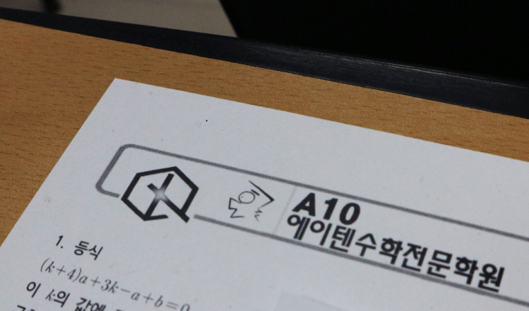 송파 수학학원, 내 실력이 여기까지라고 생각한다면 이미지 2