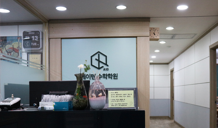 송파 수학학원, 내 실력이 여기까지라고 생각한다면 이미지 5