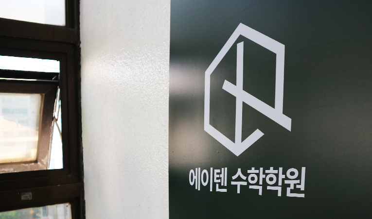 송파 수학학원, 내 실력이 여기까지라고 생각한다면 이미지 6