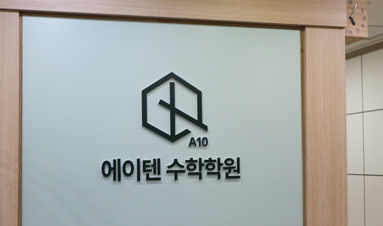 방이동 수학학원, 중학생이 해야 하는 고등대비란? 이미지 4