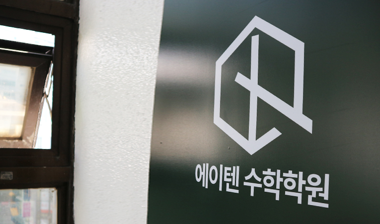 방이동 수학학원, 2학기 시작부터 헤매고 있다면 이미지 5