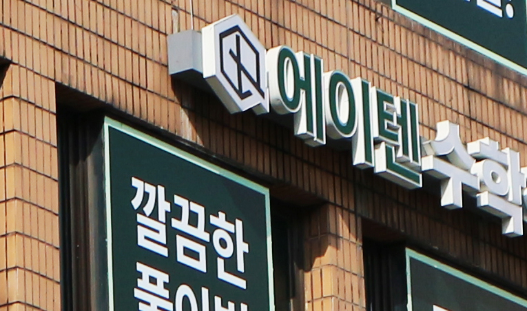 방이동 수학학원, 더 잘할 수 있는 잠재력을 이끄는 힘 이미지 4