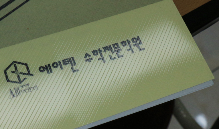 방이동 수학학원, 더 잘할 수 있는 잠재력을 이끄는 힘 이미지 6
