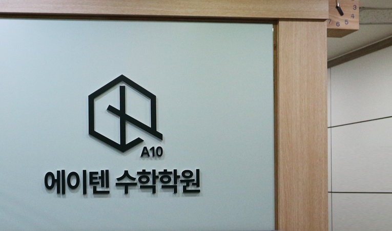오륜중, 석촌중, 송파중 수학학원, 고등까지 내다보는 수업 이미지 3